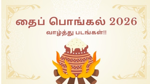 Pongal 2026 2026 Pongal 2026 2026