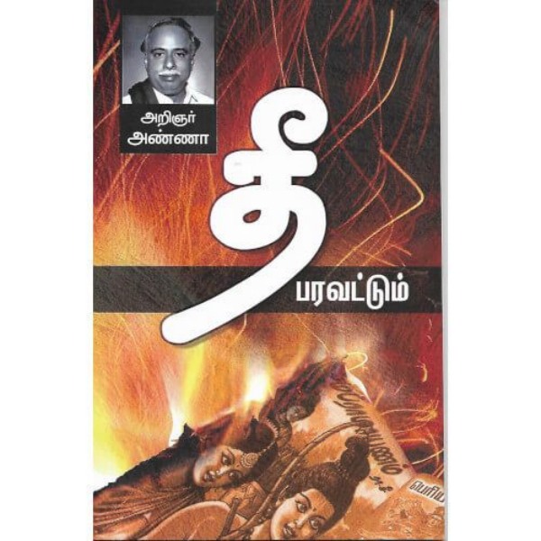 parasakthi tamil nadu parasakthi tamil nadu