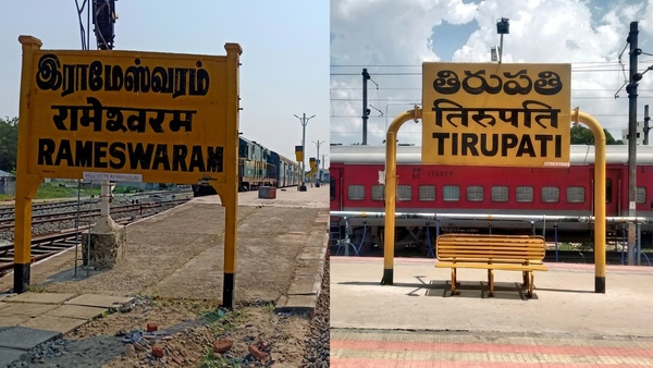 Rameswaram to Tirupati Express Rameswaram to Tirupati Express