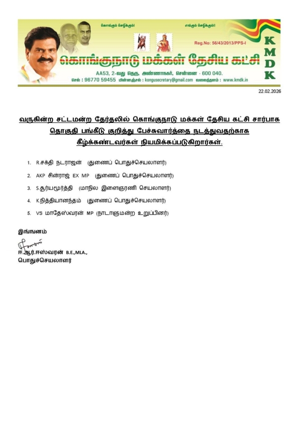 dmk kmdk tamil nadu assembly election 2026