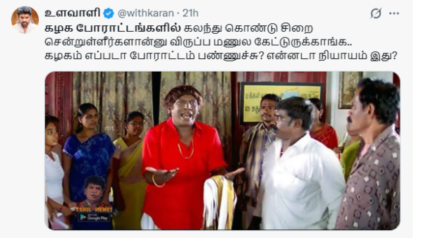 TVK Application Memes