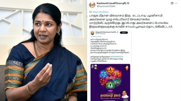 Kanimozhi Slams EPS Kanimozhi Slams EPS