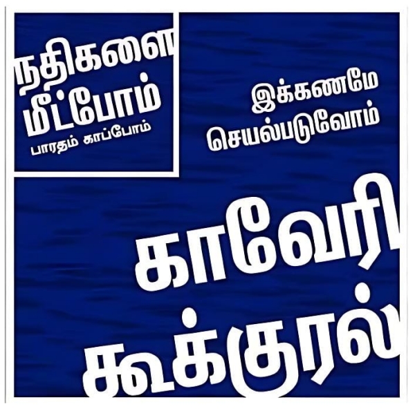 Cauvery Calling Sadhguru