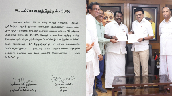 DMK Congress Alliance