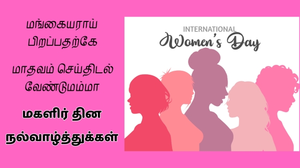 Womens Day Wishes Womens Day Wishes