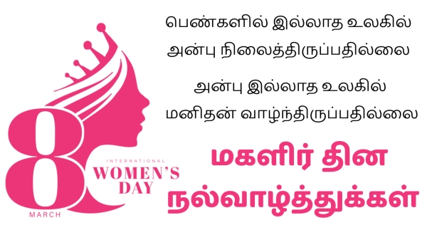 Womens Day Wishes Womens Day Wishes