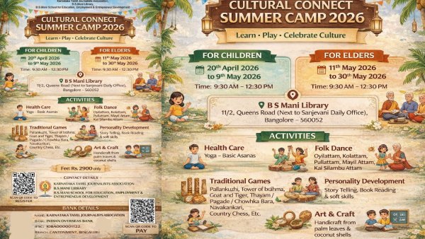 bengaluru-cultural-connect-summer-camp-2026 bengaluru-cultural-connect-summer-camp-2026