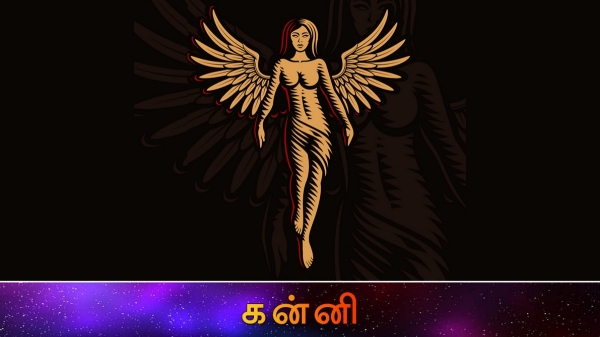 Tamil puthandu palan Kanni lucky zodiac sign