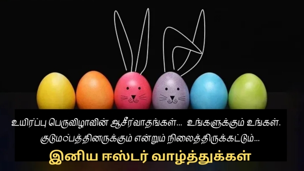 Easter Wishes Easter Wishes