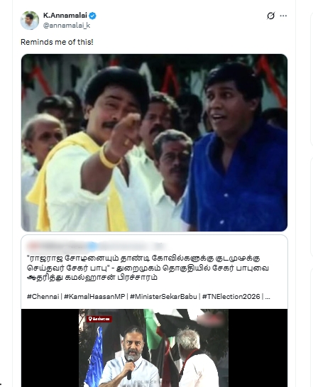 Annamalai Roasts Kamal Haasan What Did Kamal Say About Sekar Babu