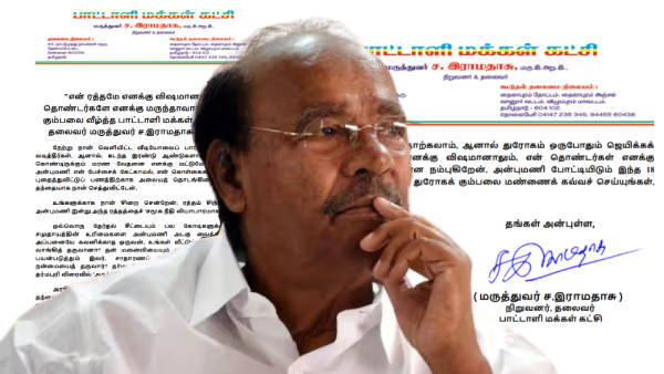 Tamil Nadu Assembly Election 2026 Anbumani Ramadoss Ramadoss PMK