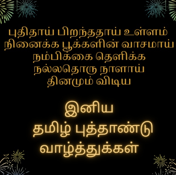 Tamil New Year Wishes