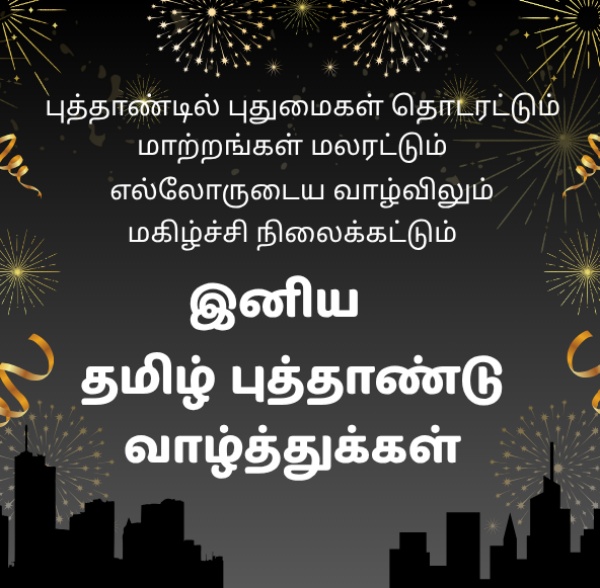 Tamil New Year Wishes