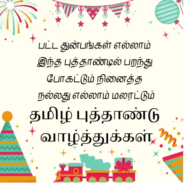 Tamil New Year Wishes