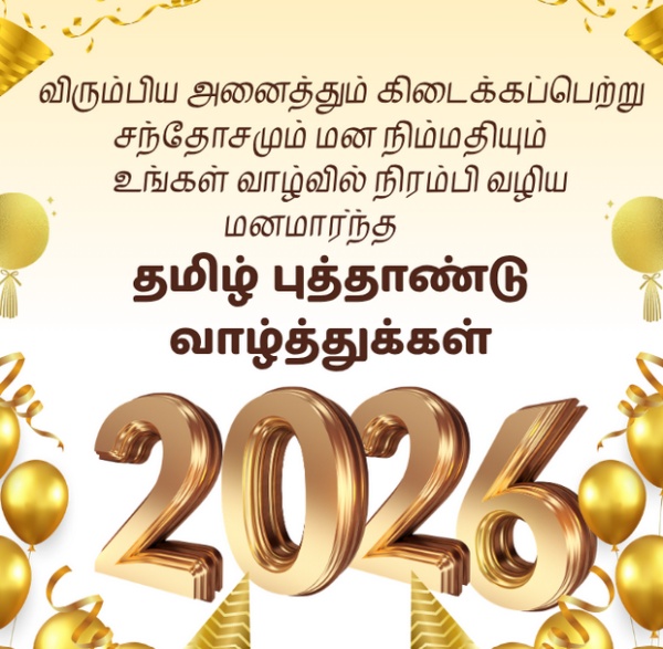 Tamil New Year Wishes