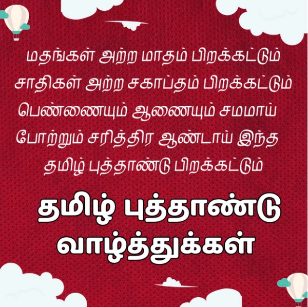 Tamil New Year Wishes