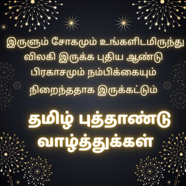 Tamil New Year Wishes