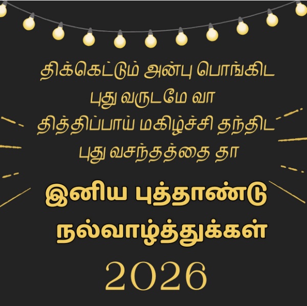 Tamil New Year Wishes