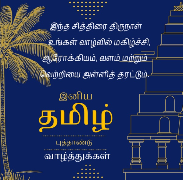 Tamil New Year Wishes