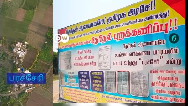 paraicheri-people-decided-to-boycott-election-today-and-wants-to-change-their-village-name-in-virudh paraicheri-people-decided-to-boycott-election-today-and-wants-to-change-their-village-name-in-virudh