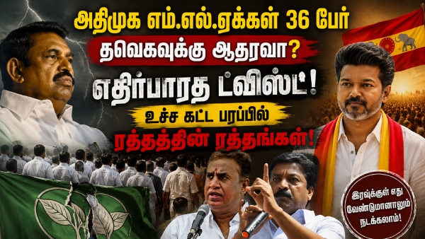 AIADMK MLAs to Support TVK Shocking Twist Sparks Massive Po