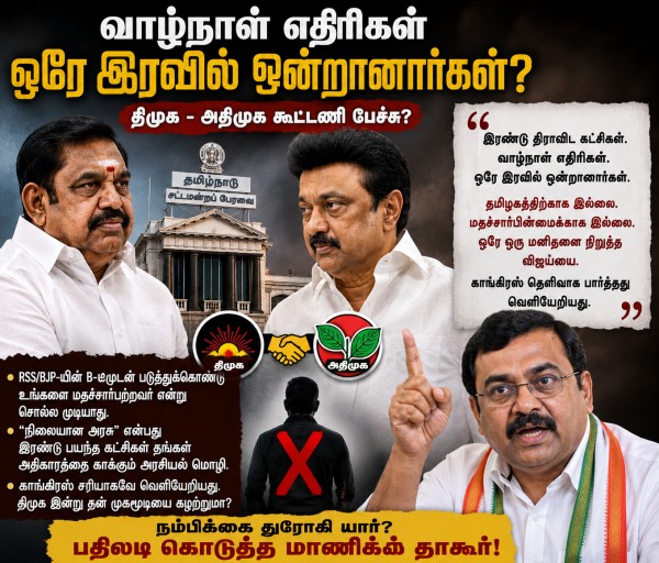 Manickam Tagore