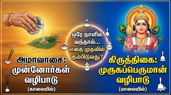 Amavasya