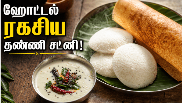 Udupi hotel style chutney Udupi hotel style chutney