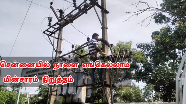 Power cut in Key Areas of Chennai Tomorrow From T Nagar to Thiruverkadu
