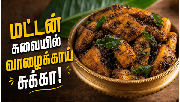 spicy raw banana fry recipe spicy raw banana fry recipe