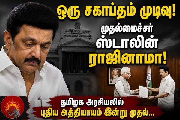 CM Stalin to resign