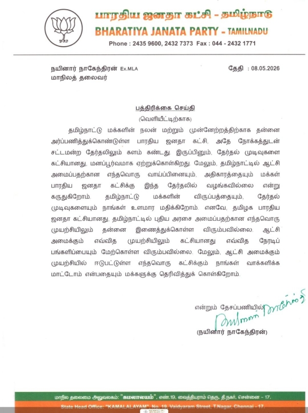 Nainar Nagendran