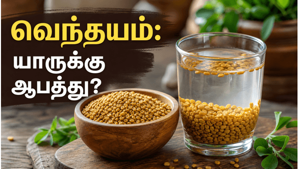 health benefits of fenugreek seeds