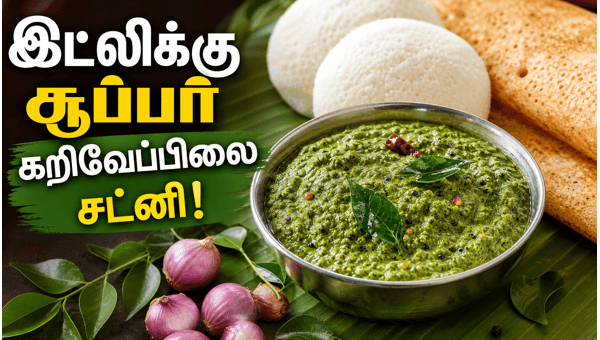 curry leaves chutney recipe curry leaves chutney recipe