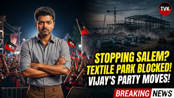 Salem Textile Park to be Halted TVK MLA S Lakshmanan s Shocking First Declaration