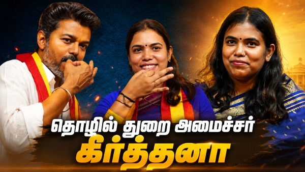 Tamil Nadu Industries Minister S Keerthana Minister CM Vijay Cabinet Youngest Minister Tamil Nadu Tamil Nadu 1 5 Trillion Economy 1 5 s keerthana industries minister tamil nadu industries minister 2026 cm vijay appoints keerthana s keerthana sivakasi mla youngest minister tamil nadu only woman minister tamil nadu cabinet tamil nadu 1 5 trillion economy keerthana industries and investment promotion vijay 1 5 trillion dollar vision tamil nadu industrial growth minister s keerthana political strategist sivakasi fireworks capital mla keerthana tvk leader tamil nadu new industries minister cm vijay economic dream 1 5 1 5 Tamil Nadu Industries Minister S Keerthana Minister CM Vijay Cabinet Youngest Minister Tamil Nadu Tamil Nadu 1 5 Trillion Economy 1 5 s keerthana industries minister tamil nadu industries minister 2026 cm vijay appoints keerthana s keerthana sivakasi mla youngest minister tamil nadu only woman minister tamil nadu cabinet tamil nadu 1 5 trillion economy keerthana industries and investment promotion vijay 1 5 trillion dollar vision tamil nadu industrial growth minister s keerthana political strategist sivakasi fireworks capital mla keerthana tvk leader tamil nadu new industries minister cm vijay economic dream 1 5 1 5