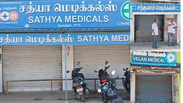 nationwide-strike-people-affected-in-tamil-nadu-medical-shops-closed-today nationwide-strike-people-affected-in-tamil-nadu-medical-shops-closed-today