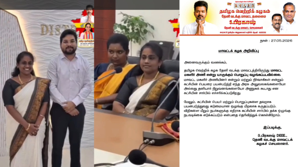 TVK Reels Government Office