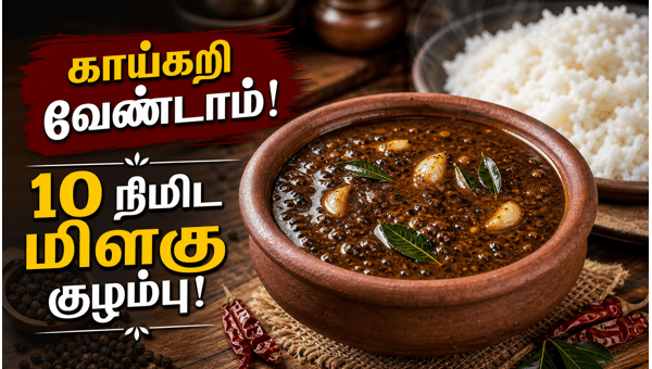 chettinad pepper kuzhambu recipe chettinad pepper kuzhambu recipe