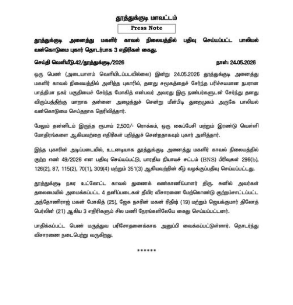 thoothukudi gang rape thoothukudi gang rape