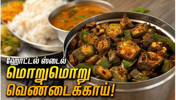 Saravana Bhavan style okra fry Saravana Bhavan style okra fry