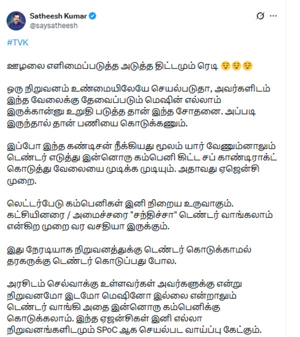 The Next Scheme to Facilitate Corruption Is Also Ready DMK Supporter Explains Municipal Tenders The Next Scheme to Facilitate Corruption Is Also Ready DMK Supporter Explains Municipal Tenders