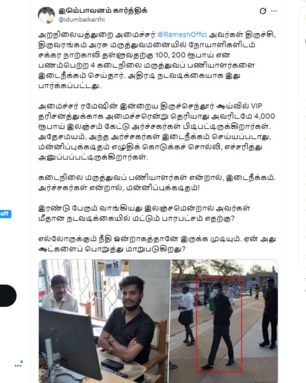 tiruchendur ramesh tiruchendur ramesh
