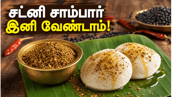 Karuppu Ulunthu Idli Podi