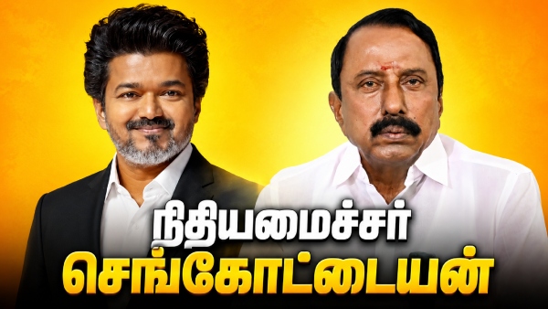 Tamil Nadu Finance Minister KA Sengottaiyan Cabinet CM Vijay New Cabinet Sengottaiyan Finance Minister Tamil Nadu Politics 2026 2026 ka sengottaiyan finance minister cm vijay new cabinet tamil nadu finance minister 2026 k a sengottaiyan appointed finance minister 9 time mla finance minister tamil nadu veteran leader sengottaiyan cabinet tamil nadu new cabinet portfolios sengottaiyan political journey gobichettipalayam mla finance minister aiadmk senior leader tvk tamil nadu government new minister list sengottaiyan emotional moment with vijay experienced minister tamil nadu finance cm vijay cabinet announcement ptr thangam thennarasu successor sengottaiyan 2026 9