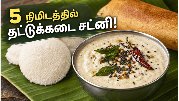 how to make pottukadalai chutney how to make pottukadalai chutney