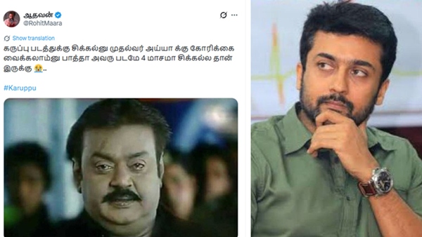 Netizen memes regarding Surya s Karuppu and Vijay s Jananayagan