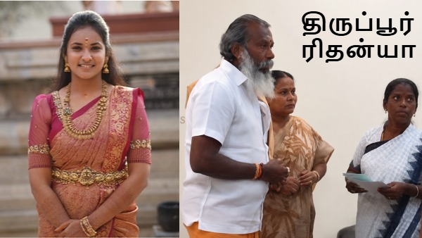 rithanya dowry death tiruppur death case tiruppur dowry case Tiruppur Rithanya Dowry Death rithanya suicide tiruppur cm vijay justice rithanya dowry harassment tamil nadu avinashi dowry case rithanya parents petition minister s kamali rithanya tamil nadu dowry death latest rithanya case update dowry death justice appeal
