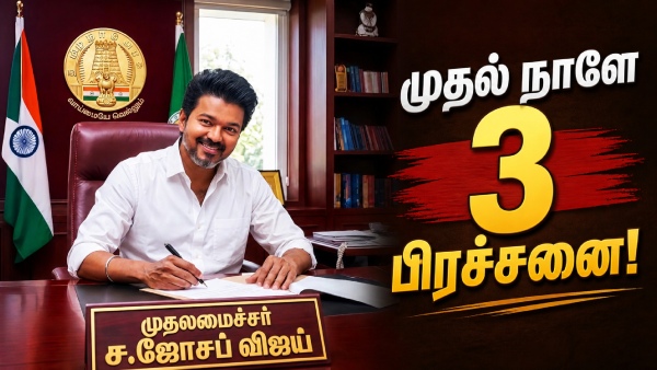 6 200 CM Vijay First Day Challenges Free LPG Cylinders Tamil Nadu 200 Units Free Power Gold Saree Scheme Vijay TVK Welfare Promises Reality CM Vijay first day challenges Tamil Nadu Vijay free LPG cylinders scheme problems 200 units free electricity Tamil Nadu debt gold sovereign marriage scheme cost TVK welfare promises vs reality Strait of Hormuz LPG shortage Tamil Nadu Tamil Nadu power sector financial crisis one sovereign gold price 1 22 lakh Vijay chief minister day one test Tamil Nadu new government fiscal burden free LPG supply shortage 2026 200 units free power summer demand poor women gold saree scheme Vijay balancing welfare and state finances Tamil Nadu Vijay governance challenges 2026 6 200 1 1 22 vs 2026