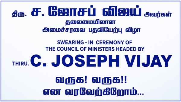 TVK Vijay joseph vijay tamil nadu cm vijay oath ceremony may 2026 nehru indoor stadium swearing in h raja joseph vijay comment actor vijay becomes chief minister tvk 108 seats majority tamil nadu ends dravidian rule vijay full name on banner congress vck iuml support tvk tamilaga vetri kazhagam government chennai cm oath tomorrow 10 am vijay aadhaar name controversy 50 years dravidian politics end tamil nadu assembly election results vijay takes oath as cm 108 50 TVK Vijay joseph vijay tamil nadu cm vijay oath ceremony may 2026 nehru indoor stadium swearing in h raja joseph vijay comment actor vijay becomes chief minister tvk 108 seats majority tamil nadu ends dravidian rule vijay full name on banner congress vck iuml support tvk tamilaga vetri kazhagam government chennai cm oath tomorrow 10 am vijay aadhaar name controversy 50 years dravidian politics end tamil nadu assembly election results vijay takes oath as cm 108 50